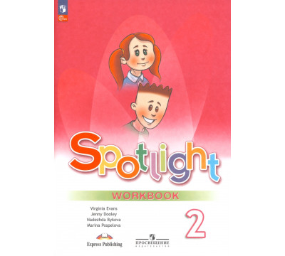 Английский язык. Spotlight. 2 класс. Рабочая тетрадь. ФГОС