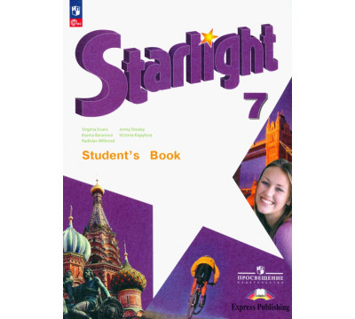 Английский язык. Звездный английский. Starlight. 7 класс. Учебник. Углубленный уровень. ФГОС