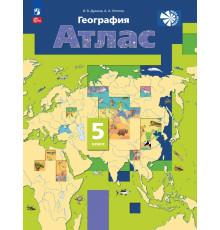 География. 5 класс. Атлас. ФГОС