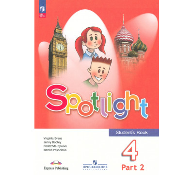 Английский язык. Английский в фокусе. Spotlight. 4 класс. Учебник. В 2-х частях. Часть 2. ФГОС