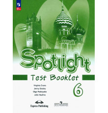 Английский язык. 6 класс. Контрольные задания. ФГОС