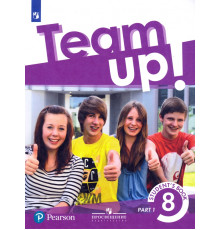 Английский язык. Team Up! Вместе. 8 класс. Учебник. В 2-х частях. Часть 1