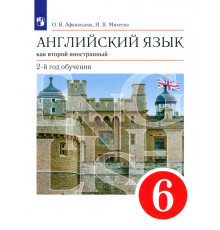 Английский язык как второй иностранный. 6 класс. 2-й год обучения. Учебник. ФГОС