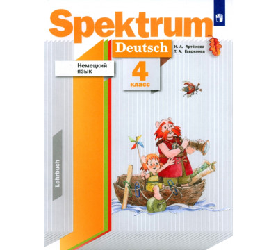 Немецкий язык. 4 класс. Spektrum. Учебник