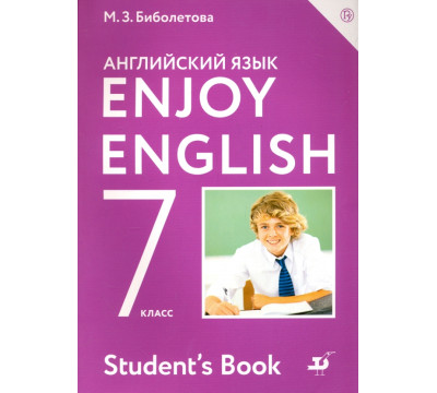 Английский язык. Enjoy English. 7 класс. Учебник. ФГОС