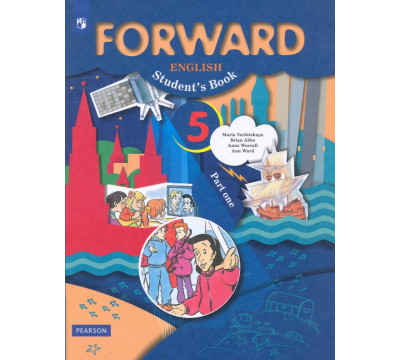 Английский язык. Forward. 5 класс. Учебник. В 2-х частях. Часть 1. ФГОС