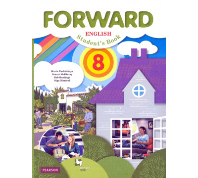 Английский язык. Forward. 8 класс. Учебник. ФГОС